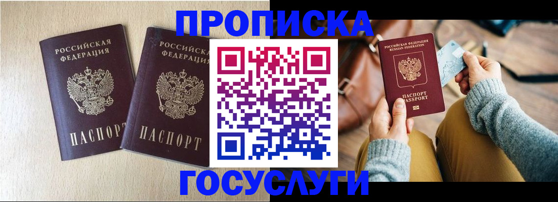 прописка для кредита в Муроме