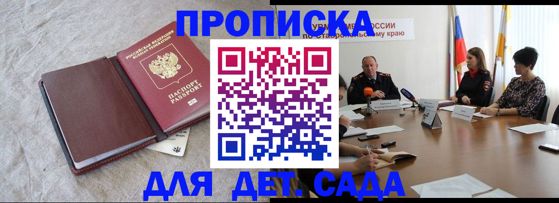 прописка ребенка в Муроме