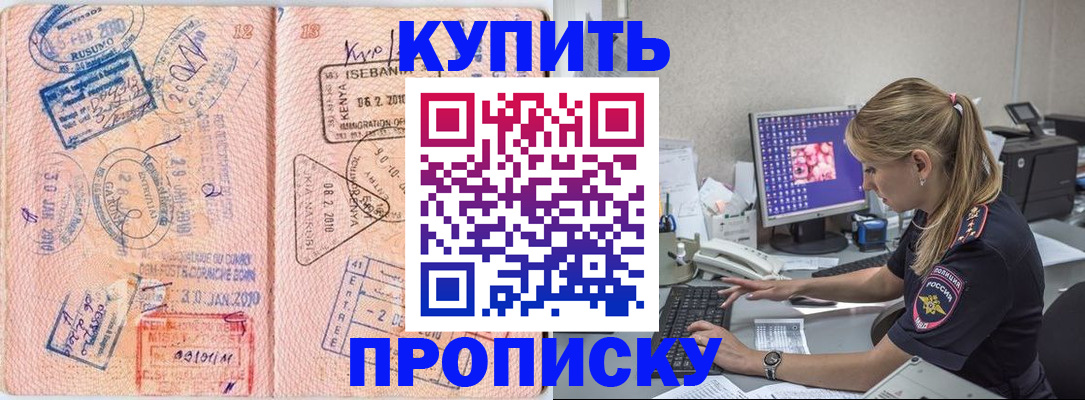 купить прописку в Муроме